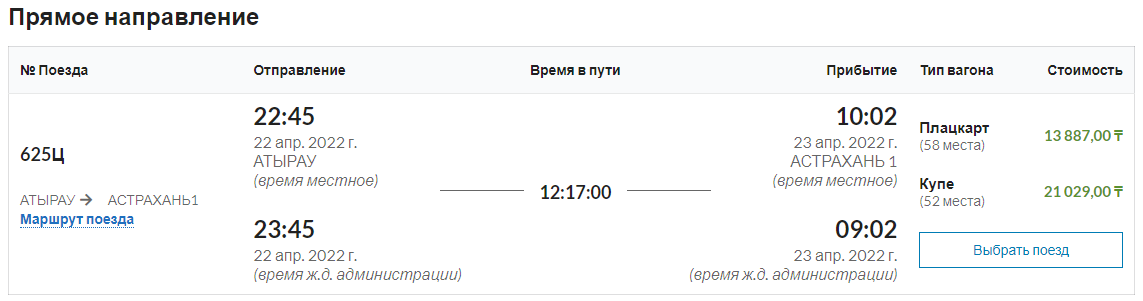 Билеты омск караганда поезд